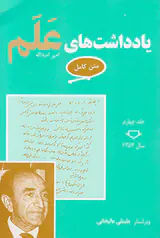 متن کامل یادداشت های علم 7جلدی